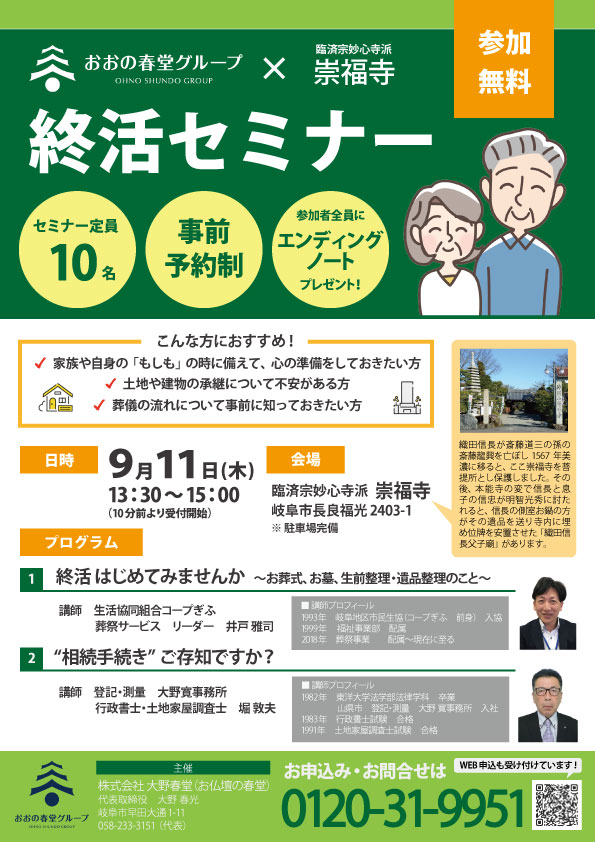 【要ご予約！】終活セミナー 開催のお知らせ