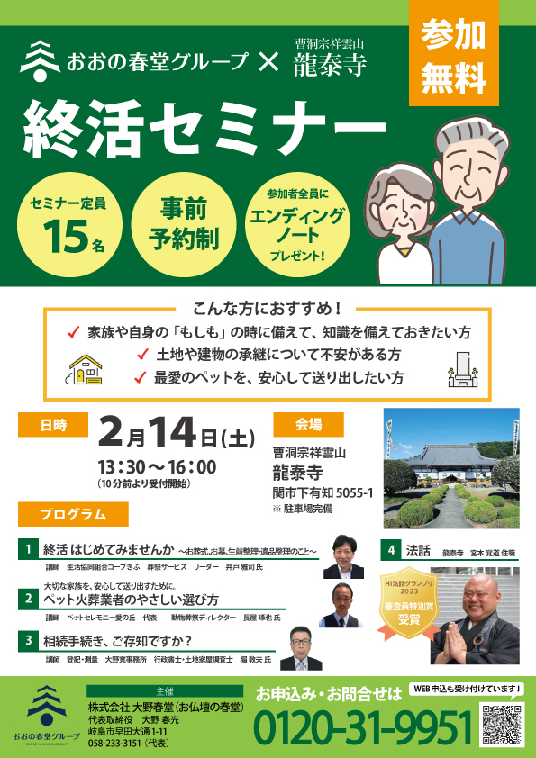 【限定15席＊要ご予約】終活セミナー 開催のお知らせ