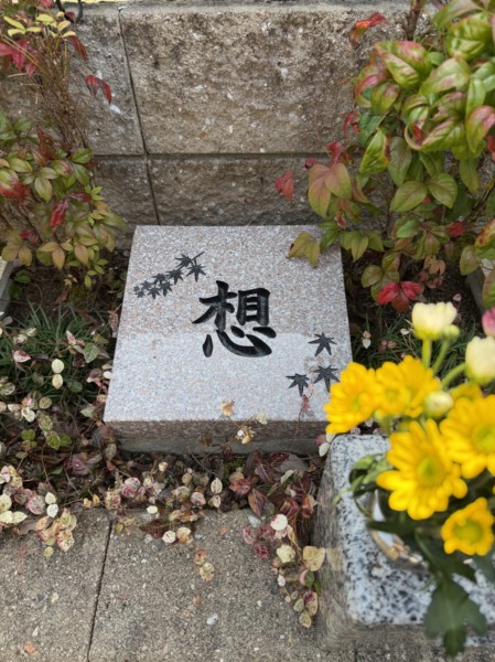 【プレート区画】ブルームヒルかかみがはら * 各務原市 H様