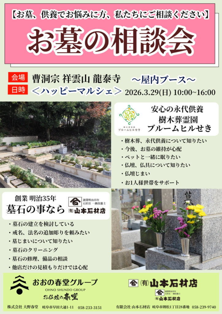 【お墓の相談会 in ハッピーマルシェ】のお知らせ